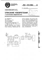 Установка для разделения воздуха (патент 1011963)