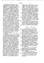 Брикетный пресс (патент 782746)