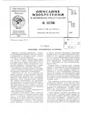 Патент ссср  157706 (патент 157706)