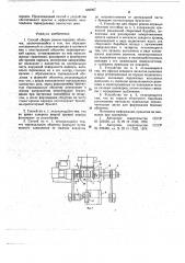 Способ сборки резино-кордных оболочек и устройство для его осуществления (патент 648067)