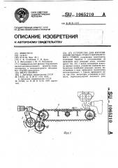 Устройство для изготовления мерных гранул керамзитового гравия (патент 1065210)