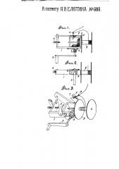 Приспособление заменяющее сигнальную веревку (патент 989)