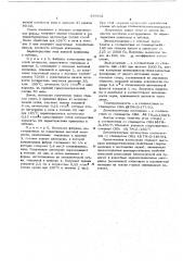Композиция с антиакустическими свойствами (патент 589931)