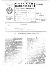 Формирователь одиночных импульсов (патент 481996)