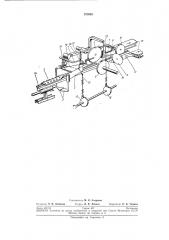Машина для филетироваиия рыбы (патент 233562)