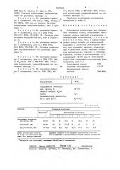 Полимерная композиция для бесшовных наливных полов (патент 1423565)