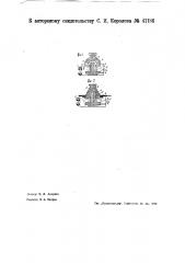 Пресс для формования стеклянных изделий (патент 41136)
