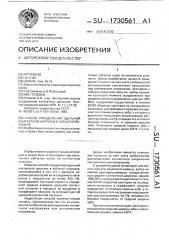 Способ определения удельной контактной нагрузки в зубчатой передаче (патент 1730561)