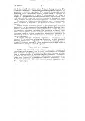Прибор раскрытия ранца запасного парашюта (патент 138819)