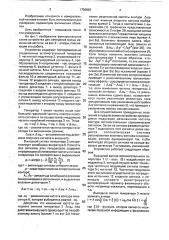 Устройство для измерения малых изменений частоты (патент 1756829)