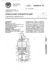 Устройство для измельчения материала (патент 1662414)