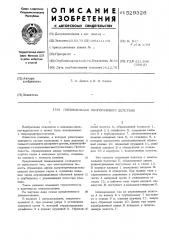 Пневмоклапан многоразового действия (патент 529326)