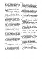 Устройство питания анализатора гиперболоидного масс- спектрометра (патент 989616)