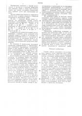 Способ замены кольцевого воздухопровода горячего дутья доменной печи (патент 1435740)