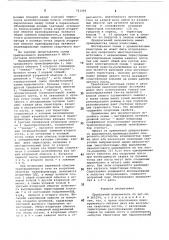 Трехфазный выпрямитель (патент 721266)
