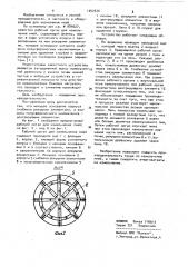 Рабочий орган для измельчения пней (патент 1042676)