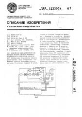 Устройство для дискретного измерения частоты сигнала лазерного доплеровского измерителя скорости (патент 1233058)