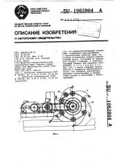 Щебнеочистительное устройство (патент 1063904)