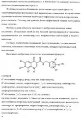 Замещенные хинолоны, обладающие противовирусной активностью, способ их получения, лекарственное средство и их применение для борьбы с вирусными инфекциями (патент 2433125)