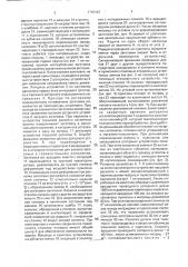 Роторная линия (патент 1796323)