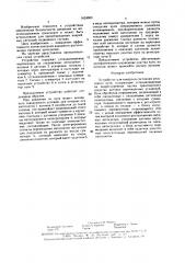 Устройство для контроля состояния рельсового пути (патент 1624083)