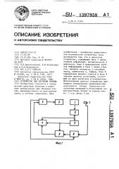 Устройство для обучения чтению (патент 1397958)