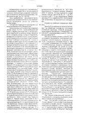 Многоканальный коммутатор (патент 1676081)