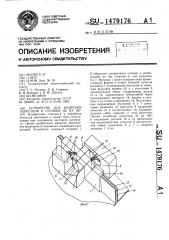 Устройство для надрезки лепестков и отгибки их на 180 град. (патент 1479176)