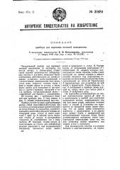 Прибор для изучения явлений наводнения (патент 30484)