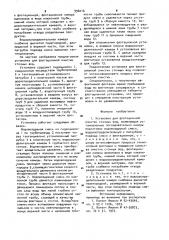 Установка для флотационной очистки сточных вод (патент 994014)