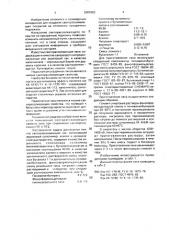 Светорассеивающий лак (патент 2001083)