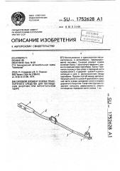 Силовой элемент кузова транспортного средства для поглощения энергии при фронтальном ударе (патент 1752628)