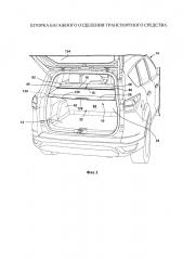 Шторка багажного отделения транспортного средства (патент 2667811)