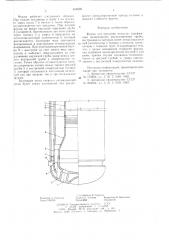 Фурма для продувки металла (патент 643538)