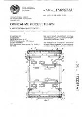 Кассетная контейнер преимущественно для транспортирования интегральных схем (патент 1732397)