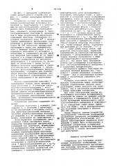 Устройство для получения оконтуренных оптических изображений (патент 907498)