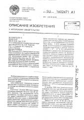 Способ определения прижизненной механической травмы (патент 1602471)