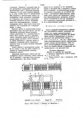 Агрегат непрерывно-периодического действия для термообработки изделий (патент 742688)