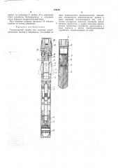 Тампонажный снаряд для создания разделительных (патент 174576)