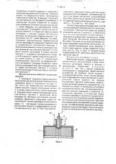 Магнитный захват (патент 1776619)