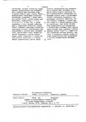 Устройство для автоматического повторного включения асинхронного электродвигателя (патент 1436250)