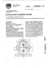 Шестеренный насос (патент 1724937)