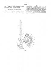 Механизм к ткацкому станку для образования волнового зева поперек основы (патент 274992)