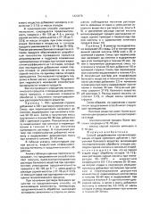 Способ раздубливания коллагенсодержащих отходов хромового дубления с получением белкового вещества (патент 1823879)