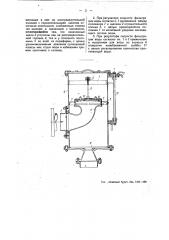 Регулятор скорости фильтрации воды (патент 44916)