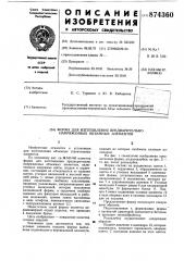 Форма для изготовления предварительно напряженных объемных элементов (патент 874360)