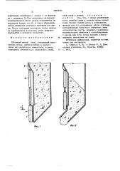 Шторный затвор скипа (патент 609708)