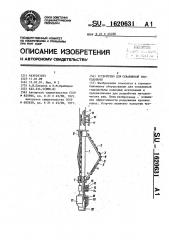 Устройство для скважинной гидродобычи (патент 1620631)