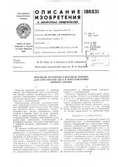 Патент ссср  188831 (патент 188831)