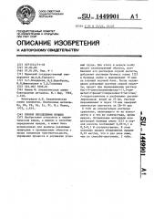Способ определения иридия (патент 1449901)